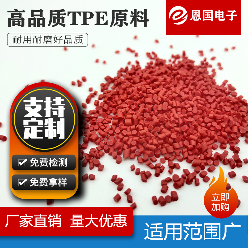 TPE電源線(xiàn)料