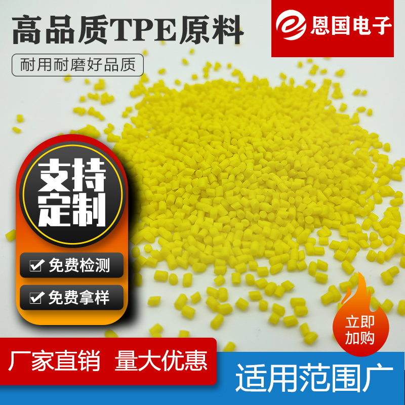 TPE數(shù)據(jù)線材料黃