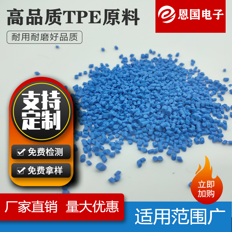 TPE數(shù)據(jù)線材料藍